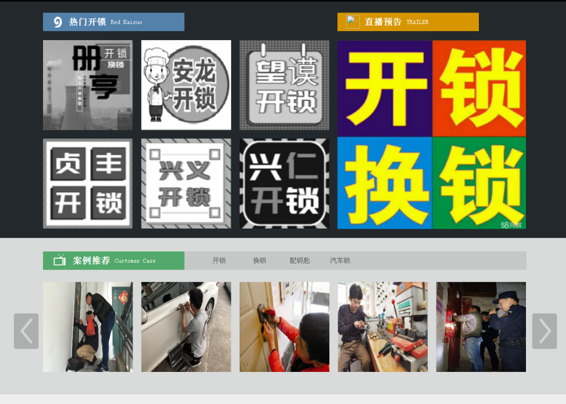 郁南黔西南开锁网门户网站